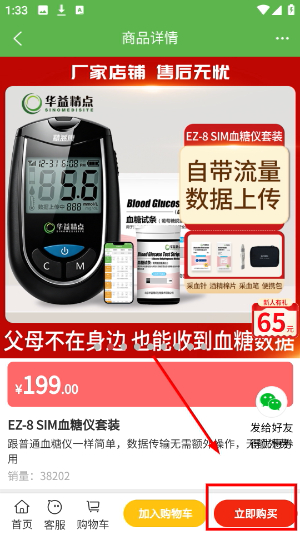 华益糖管家