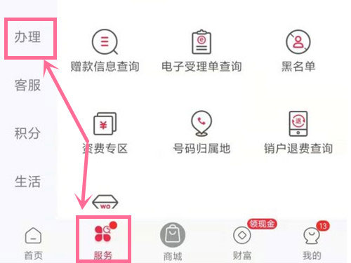 中国联通app