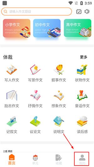 作文吧下载安装免费官网版