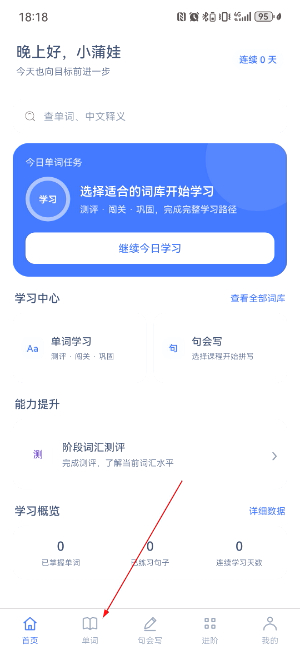 小蒲娃背单词