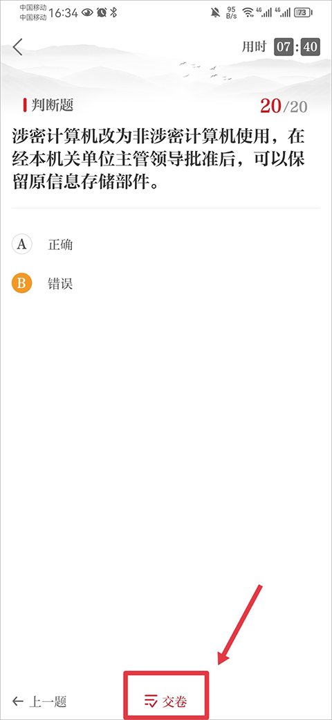 保密教育线上培训