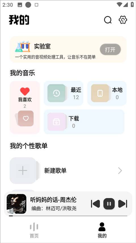 新音悦适配2026最新版下载