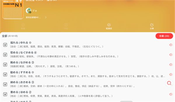 mazii辞书