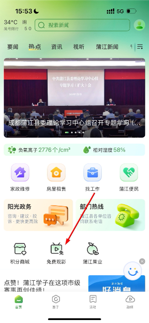 蒲江发布