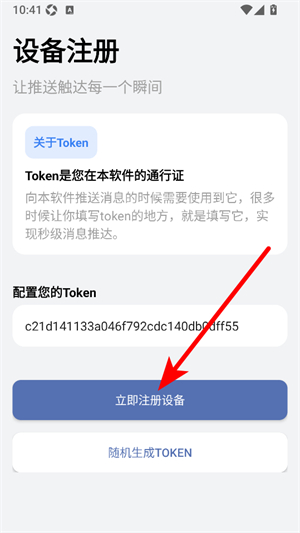 全能消息推送Bark