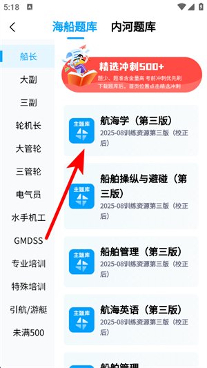 船员通app