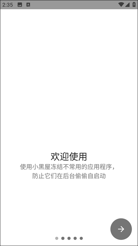 小黑屋app解锁高级版下载安装