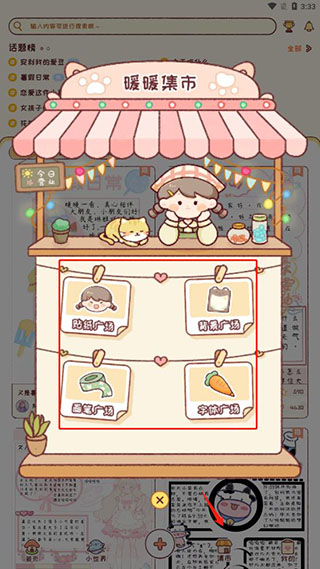 暖暖手帐下载内置菜单版