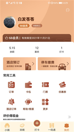 松鼠小镇会员