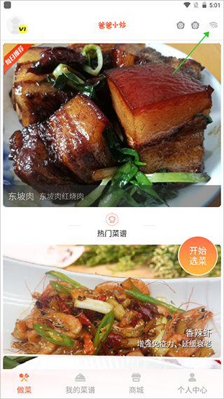 爸爸小炒app