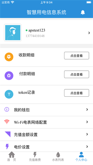 我联智慧用电信息系统