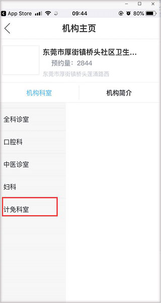 健康东莞