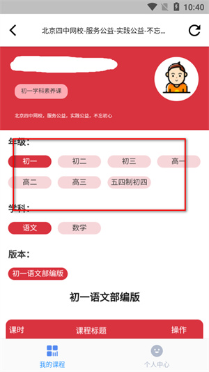 北京四中网校