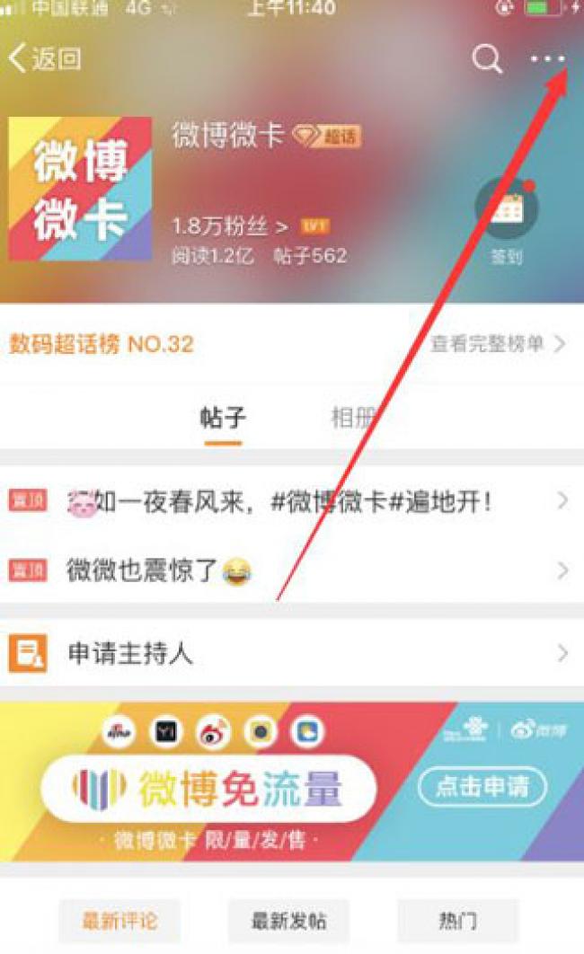 微博超话app官方最新版