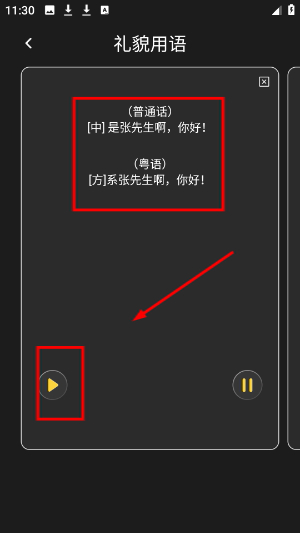 粤语发音词典