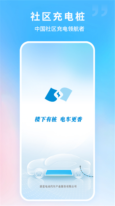 蔚蓝快充官网版