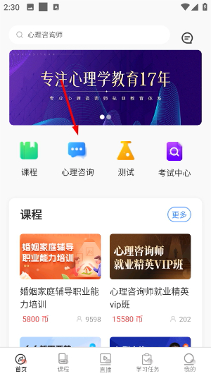 思源心理