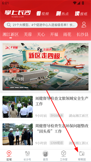 掌上长沙app