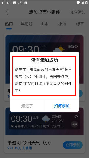 当准天气