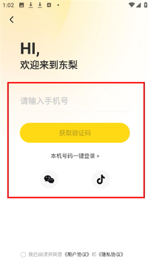 东梨短剧免费版