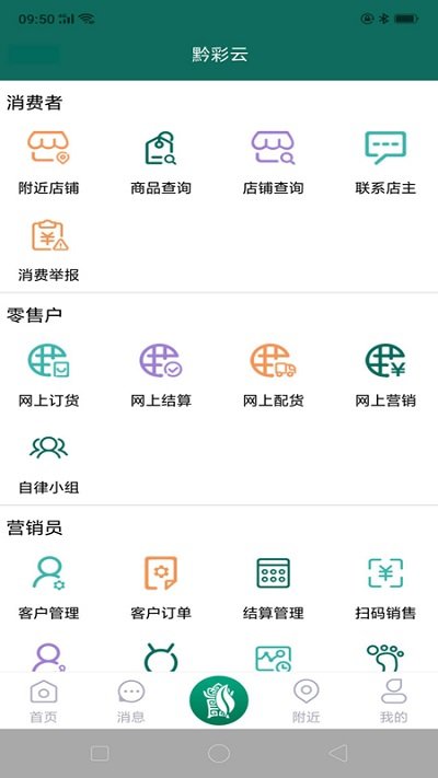 黔彩云零售app下载官网版