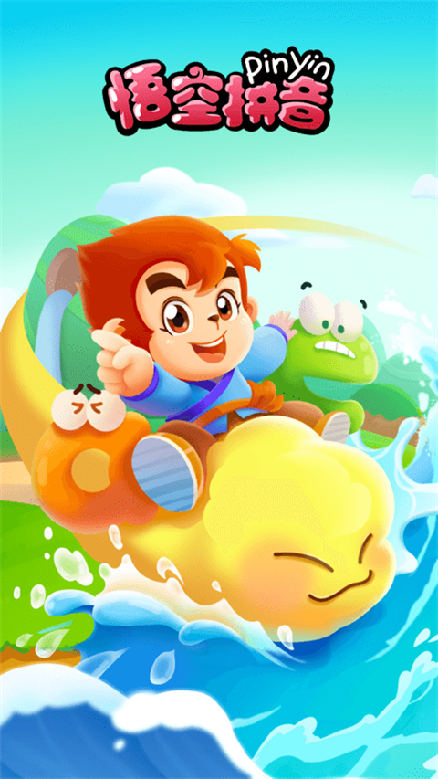 悟空拼音app下载安装最新版