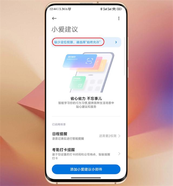 小爱建议