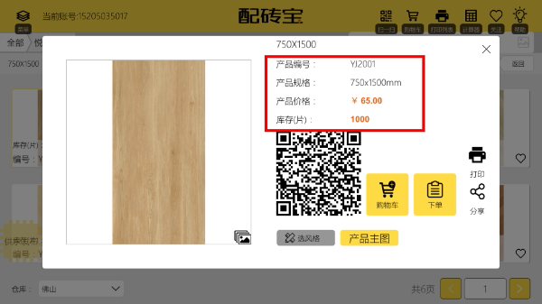 配砖宝
