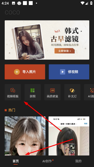 可可修图免费版下载2026最新版