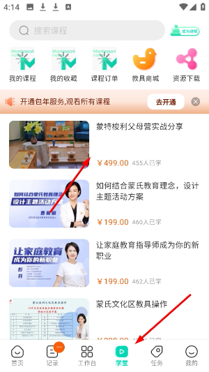 蒙氏手记app