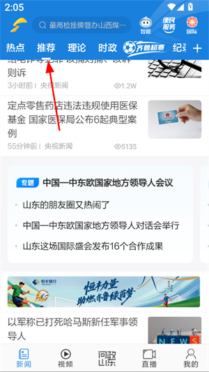 闪电新闻app下载安装官方版