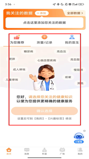 智众健康助手