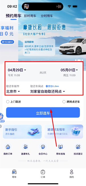 摩捷出行