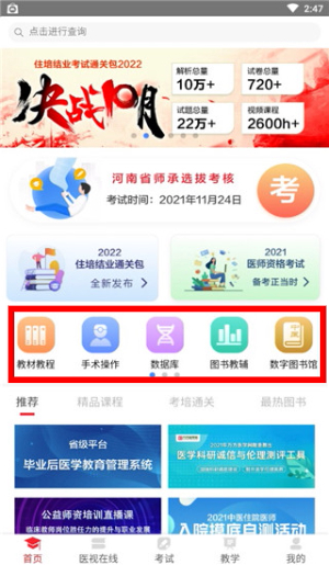 医学电子书包下载app