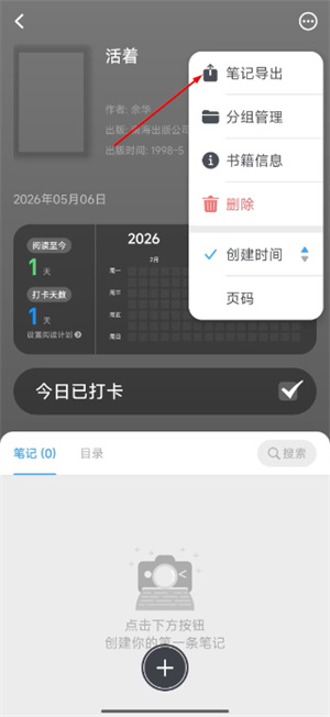 滴墨书摘app下载安装免费版