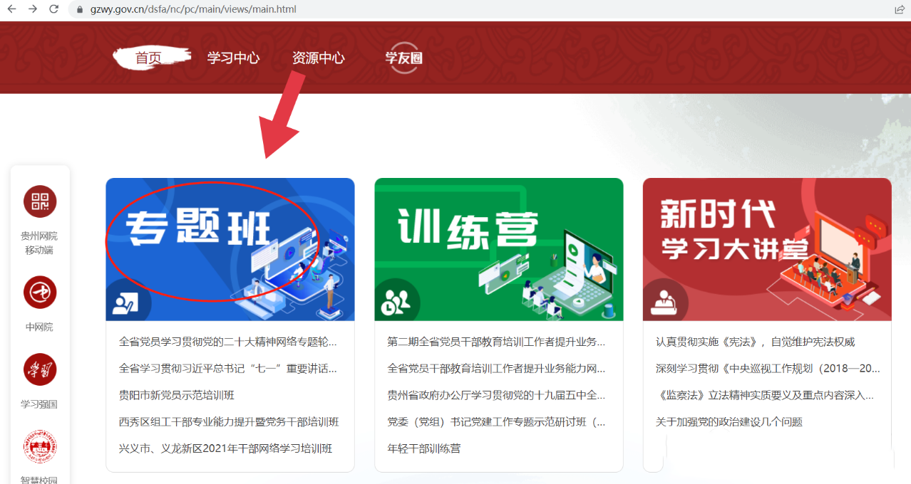 贵州网院app官方下载手机版