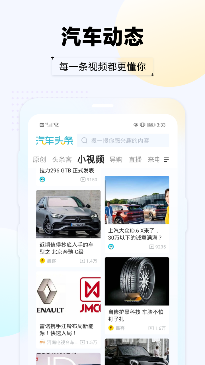 汽车头条官网下载