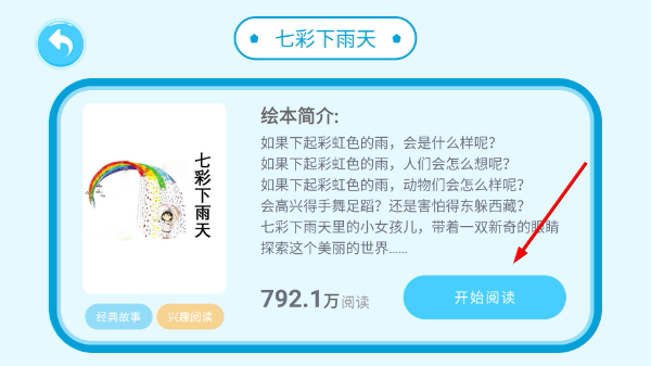 有声绘本故事