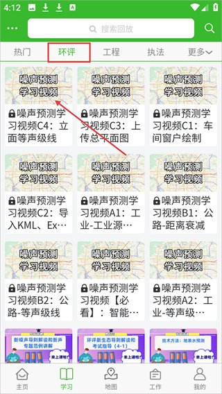 环保小智噪声