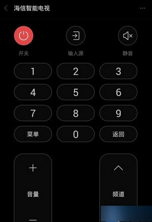空调手机遥控器