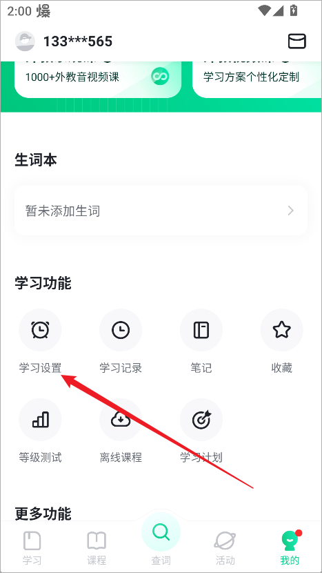 开言英语下载安装