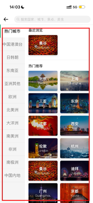 穷游