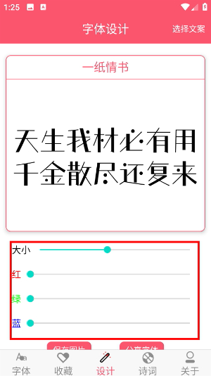 字体美化