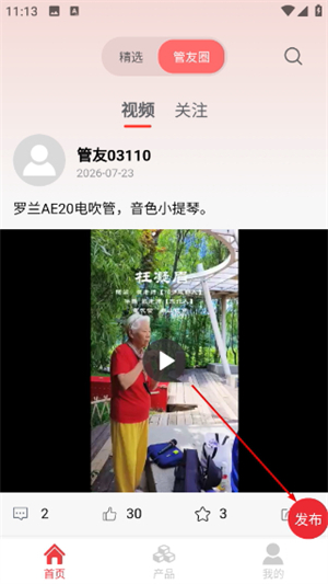 管友之家免费版