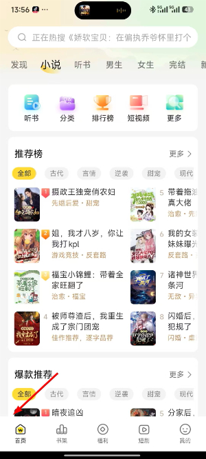 豌豆免费小说