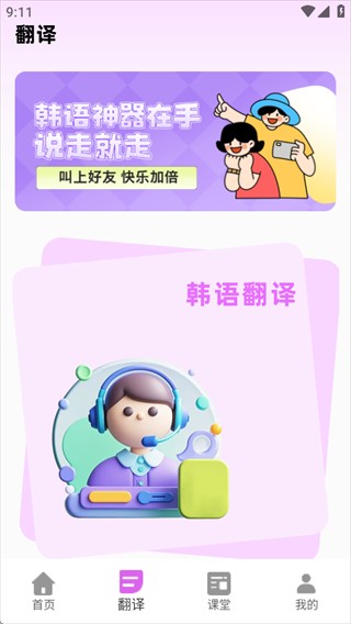 韩语自学神器