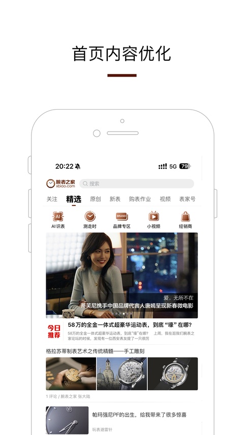 腕表之家app官方版下载
