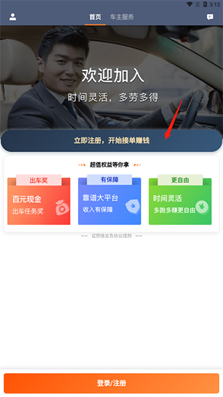 滴滴车主司机端app下载安装