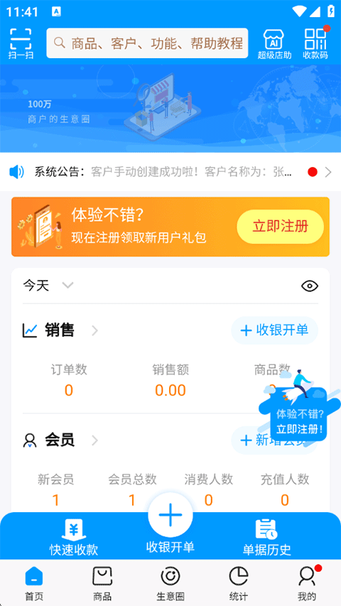 秦丝进销存免费版