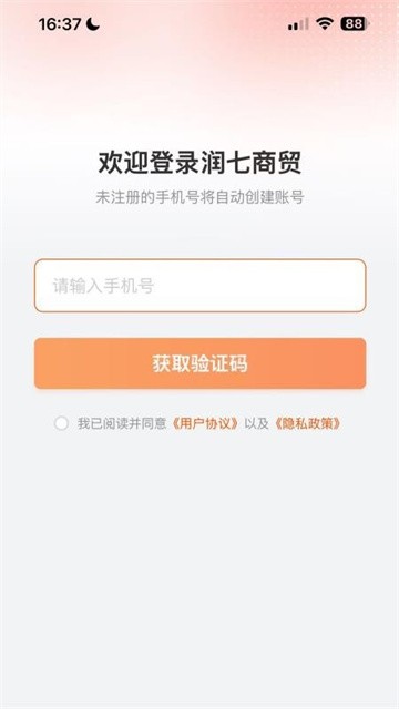 润七商贸